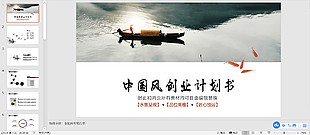 PPT模板