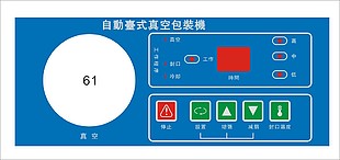 自动台式真空包装机