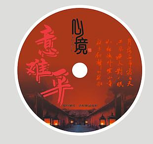 光盘