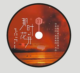 黄昏背景光碟